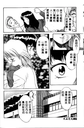 [Himura Eiji] Kanae-chan ni Omakase! Fhentai - Page 81