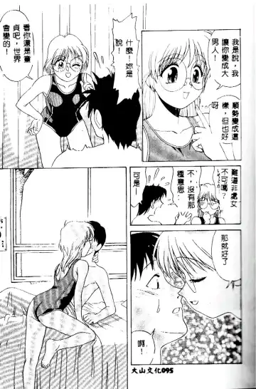 [Himura Eiji] Kanae-chan ni Omakase! Fhentai - Page 94