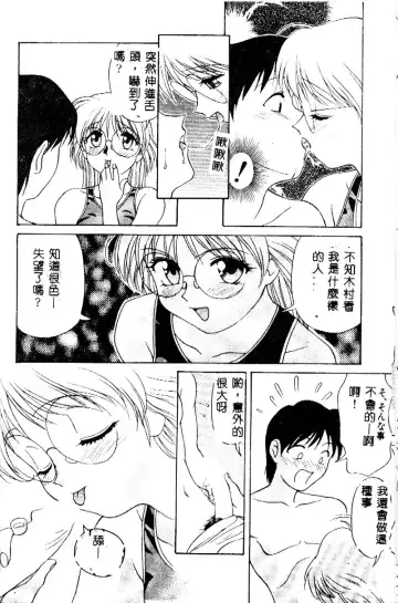 [Himura Eiji] Kanae-chan ni Omakase! Fhentai - Page 95