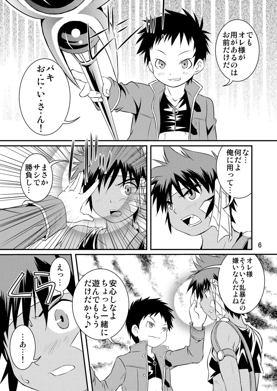 [Miyamoto Ikusa] Ura Brave Kingdom 2 Fhentai - Page 5