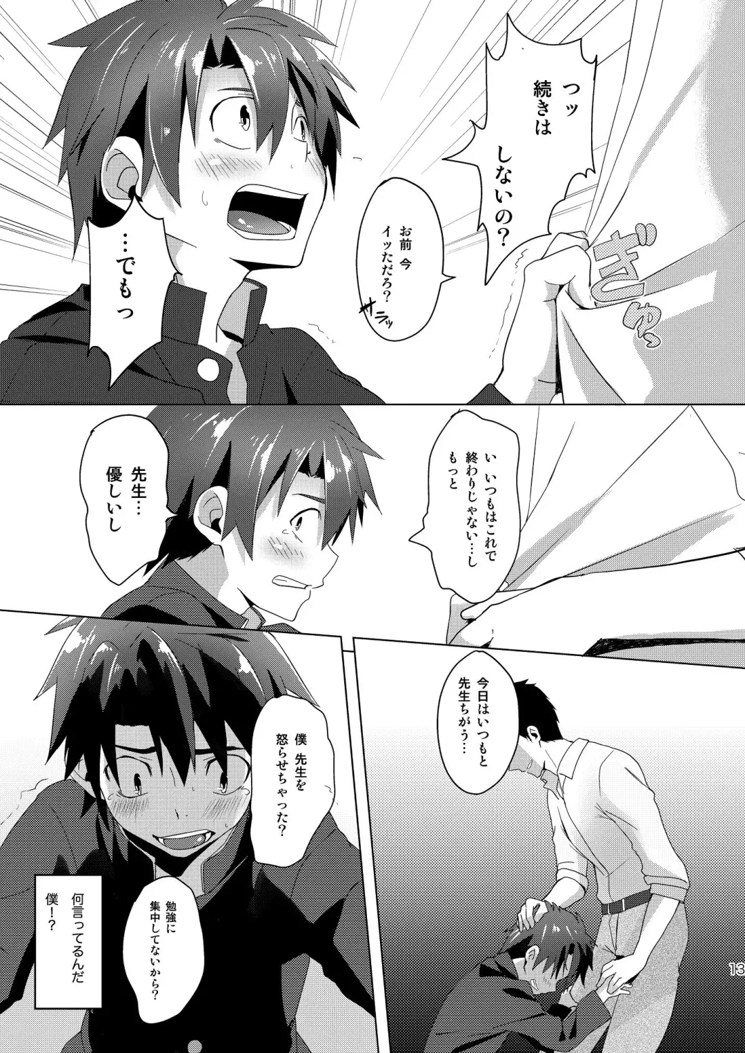 [Keita] Katekyoo Tutorial Fhentai - Page 12