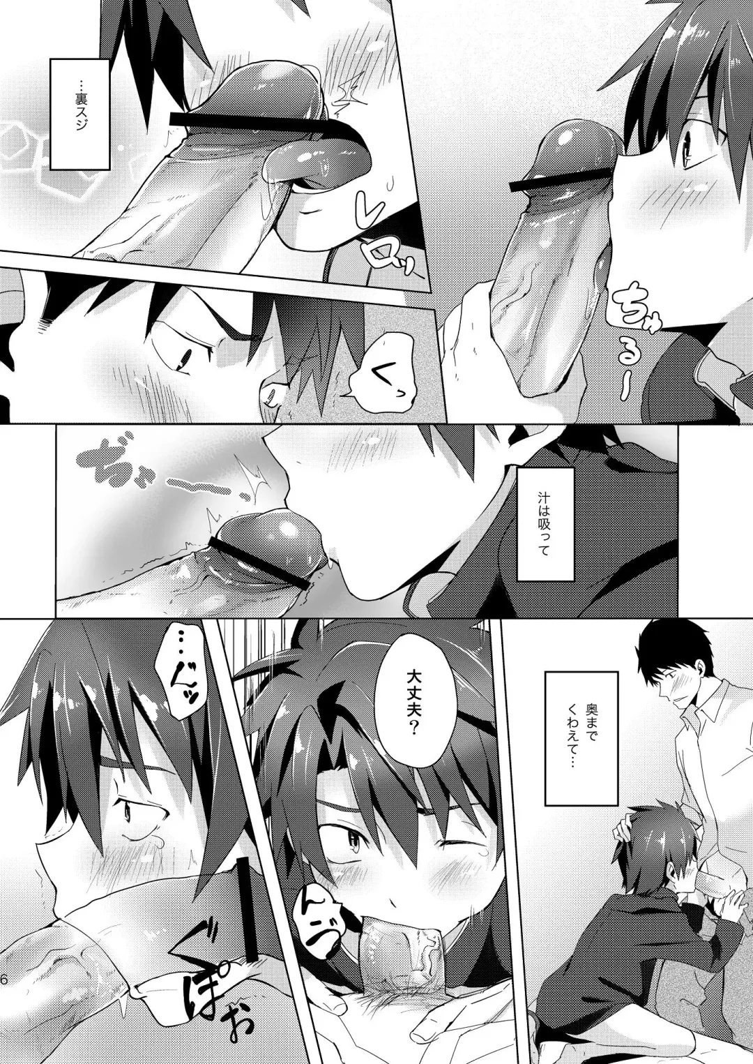 [Keita] Katekyoo Tutorial Fhentai - Page 15