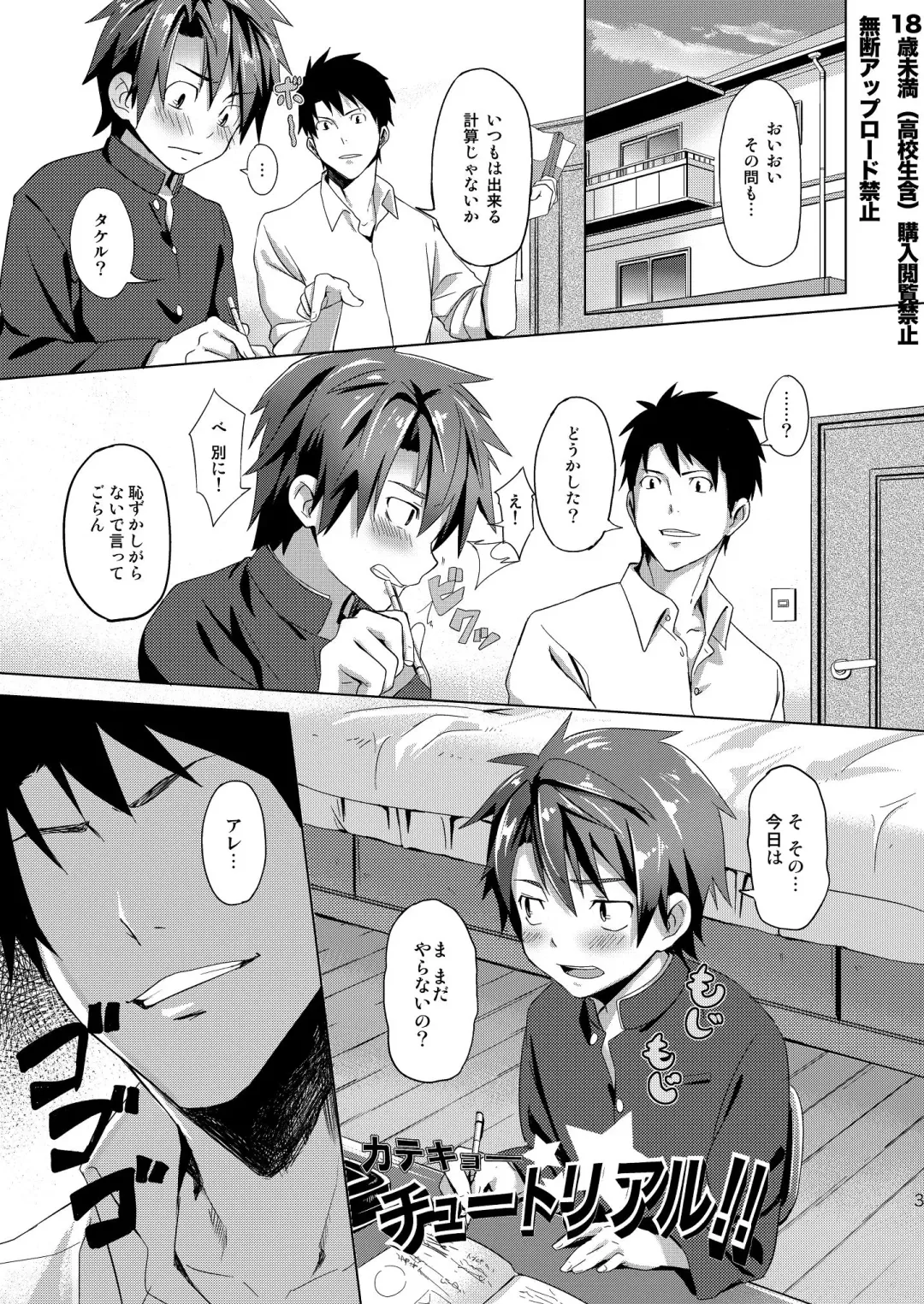 [Keita] Katekyoo Tutorial Fhentai - Page 2