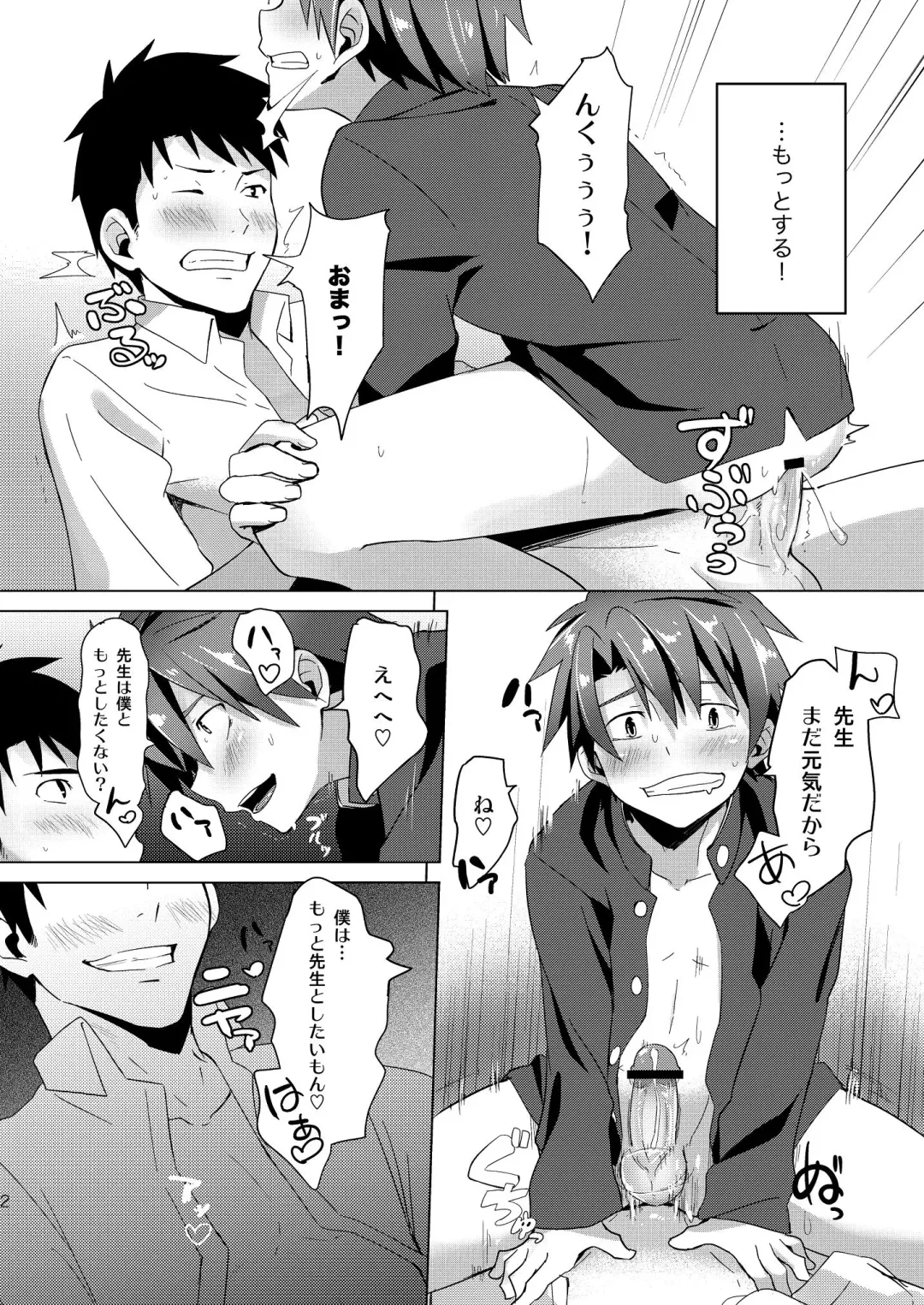 [Keita] Katekyoo Tutorial Fhentai - Page 21