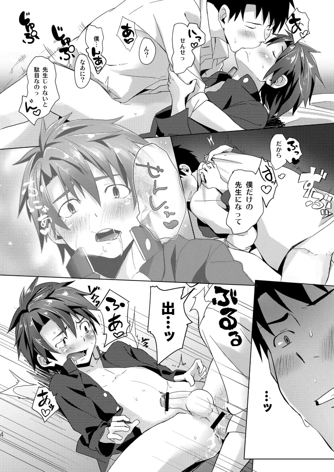 [Keita] Katekyoo Tutorial Fhentai - Page 23