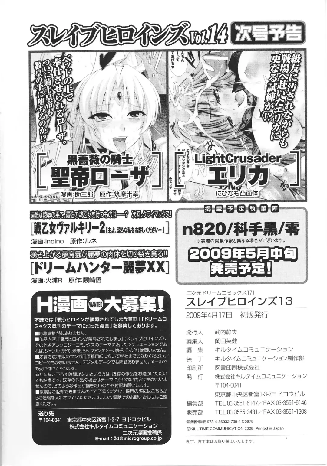 Slave Heroines Vol. 13 Fhentai - Page 182