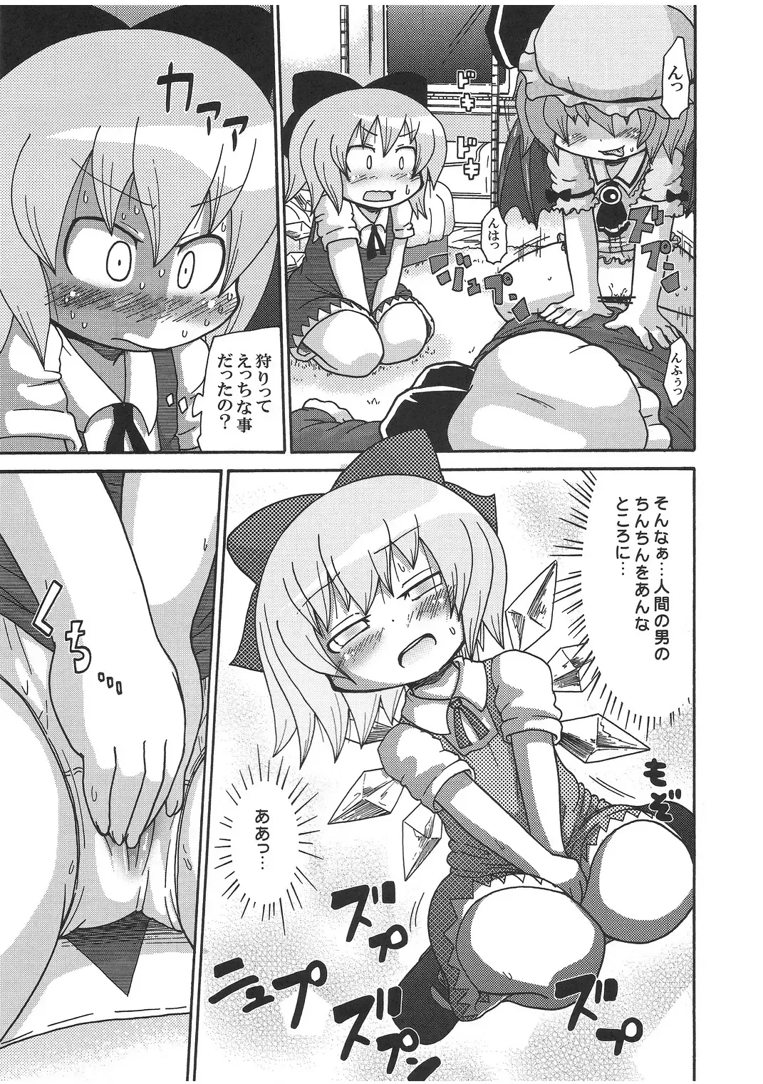 [Yoyoyoyou] Ochiru Cirno Fhentai - Page 10