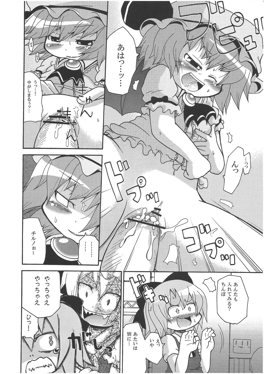 [Yoyoyoyou] Ochiru Cirno Fhentai - Page 11