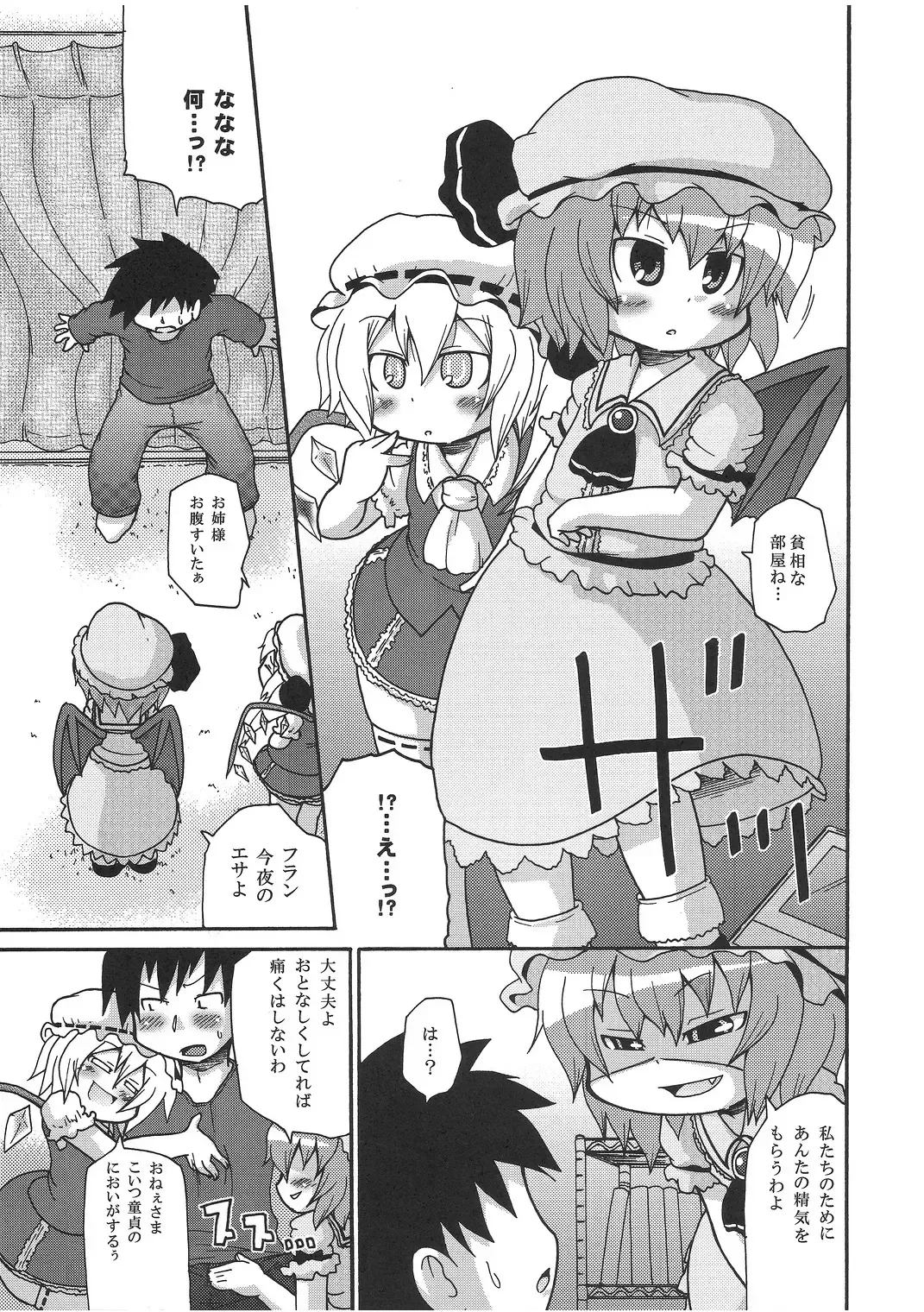 [Yoyoyoyou] Ochiru Cirno Fhentai - Page 4