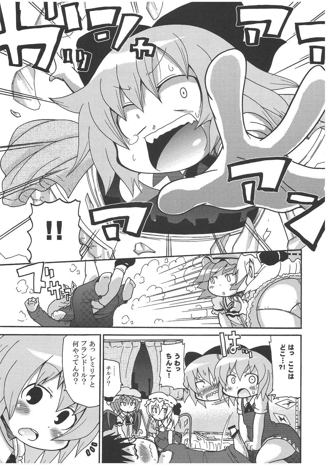 [Yoyoyoyou] Ochiru Cirno Fhentai - Page 6