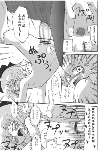 [Yoyoyoyou] Ochiru Cirno Fhentai - Page 18