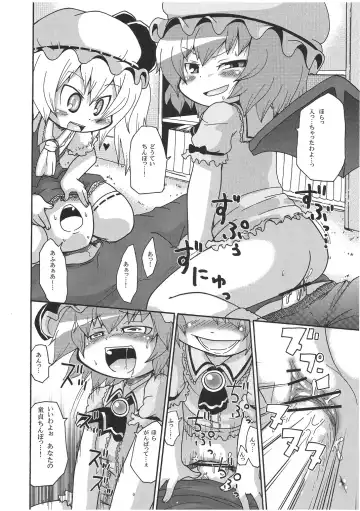 [Yoyoyoyou] Ochiru Cirno Fhentai - Page 9