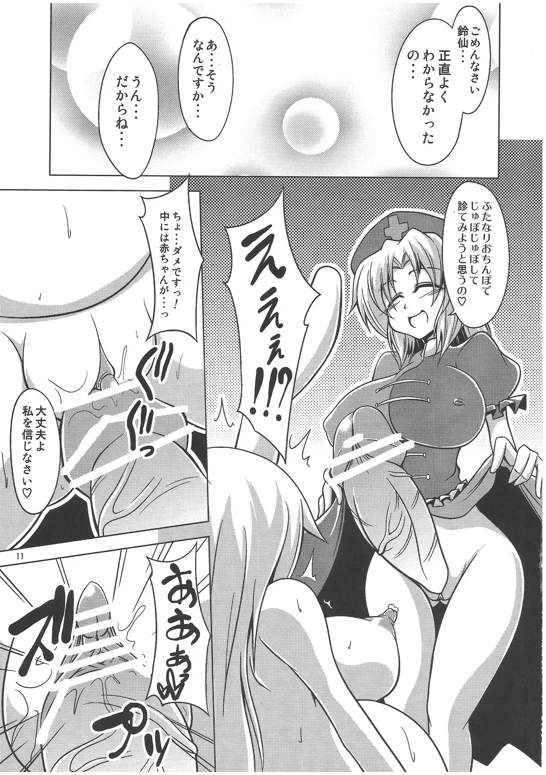 [Eisen - Kokutou Nikke - Nino Paru] Udonge Goudoushi - Tokumori Udon Fhentai - Page 10