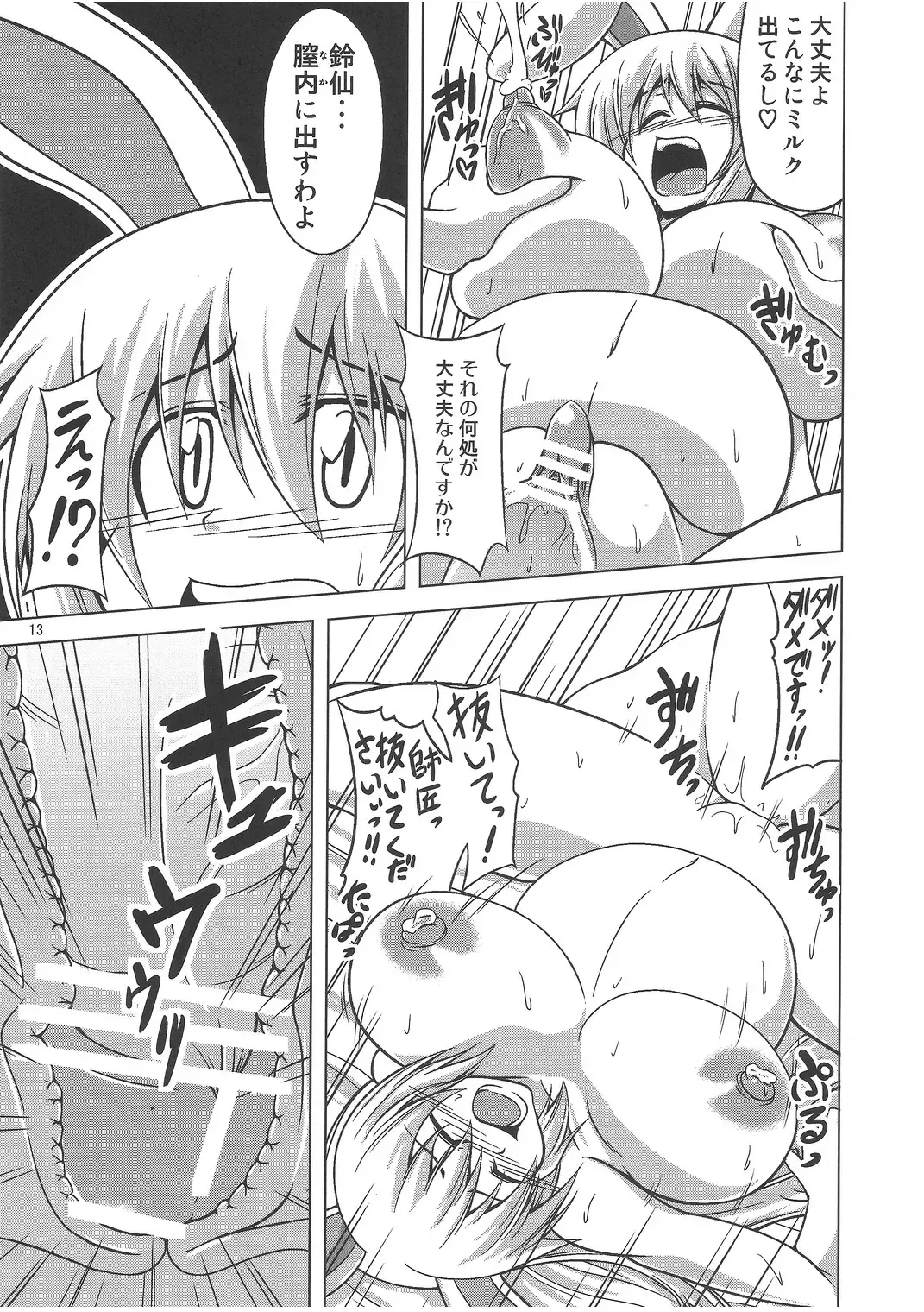 [Eisen - Kokutou Nikke - Nino Paru] Udonge Goudoushi - Tokumori Udon Fhentai - Page 12