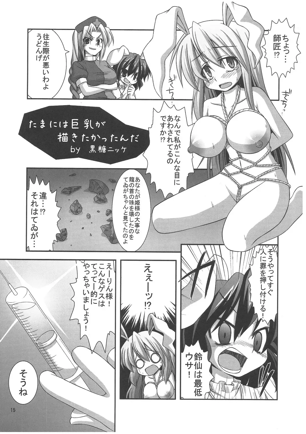 [Eisen - Kokutou Nikke - Nino Paru] Udonge Goudoushi - Tokumori Udon Fhentai - Page 14