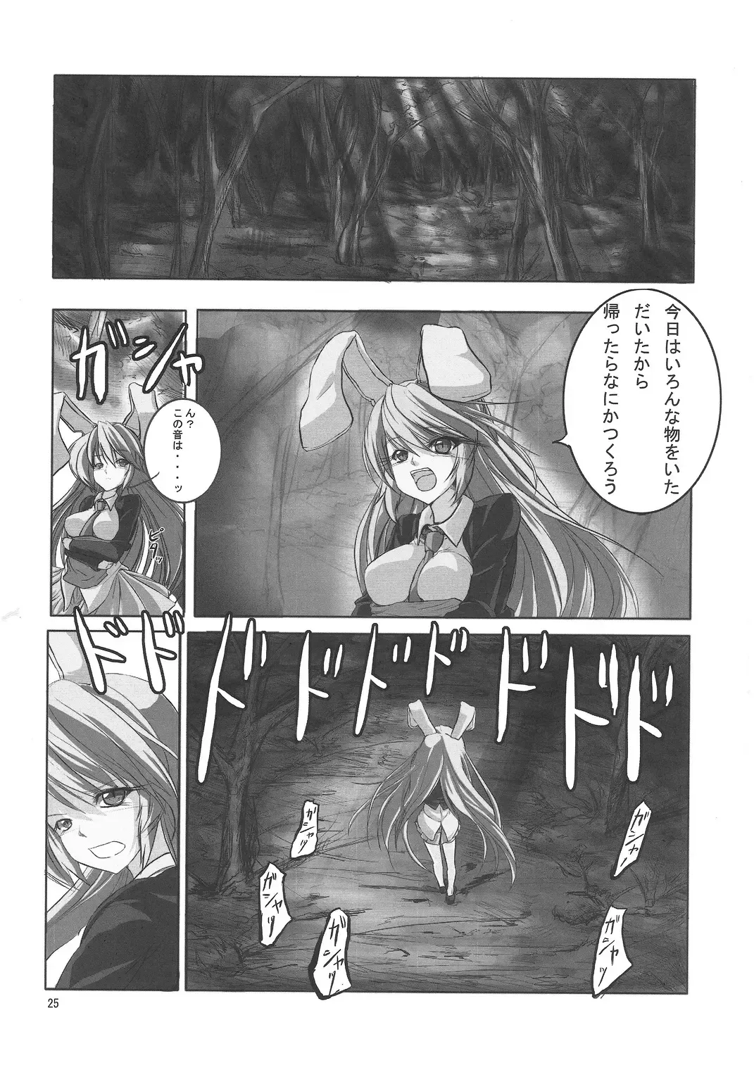 [Eisen - Kokutou Nikke - Nino Paru] Udonge Goudoushi - Tokumori Udon Fhentai - Page 24