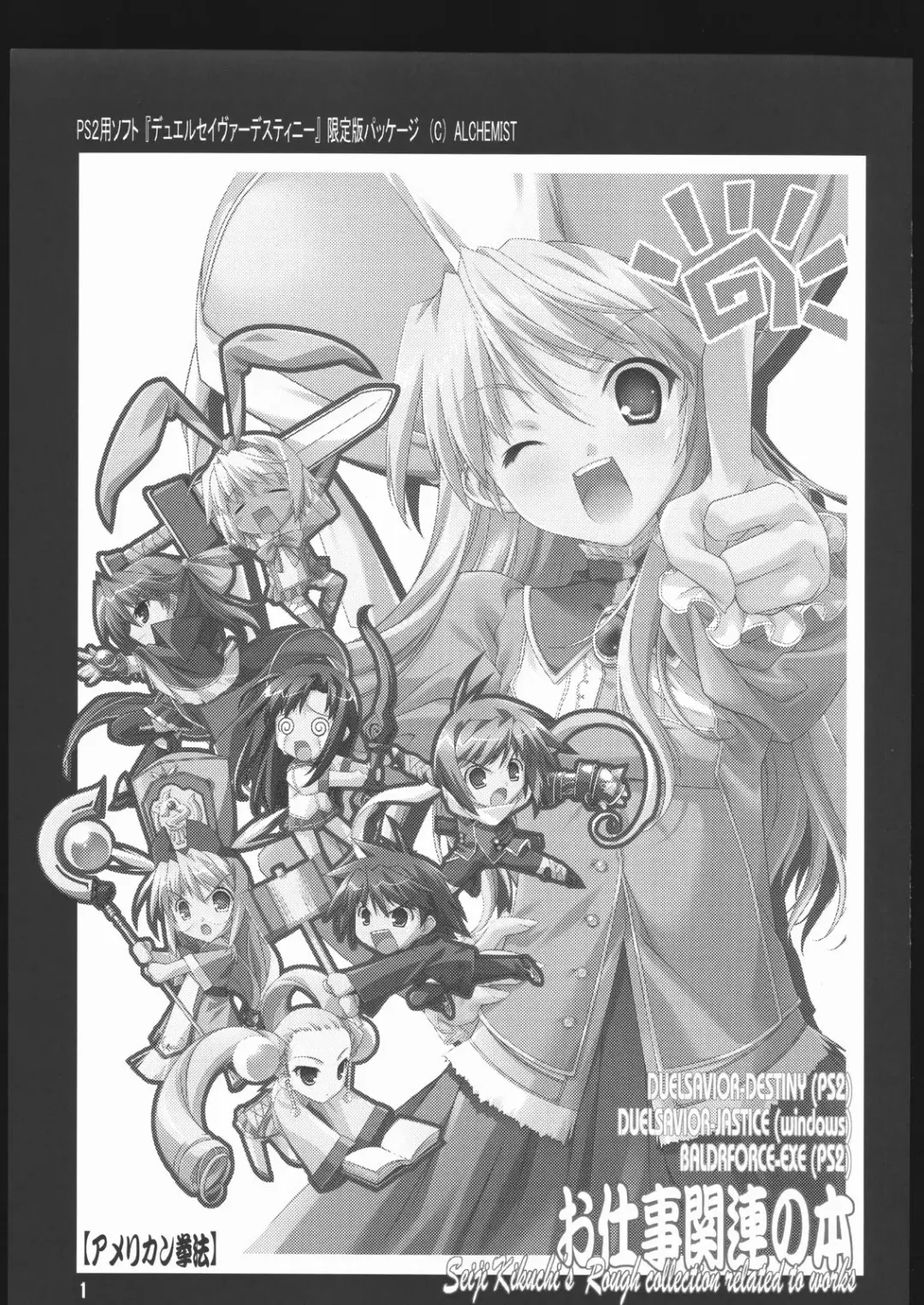 [Kikuchi Seiji] Oshigoto Kanren no Hon Fhentai - Page 2