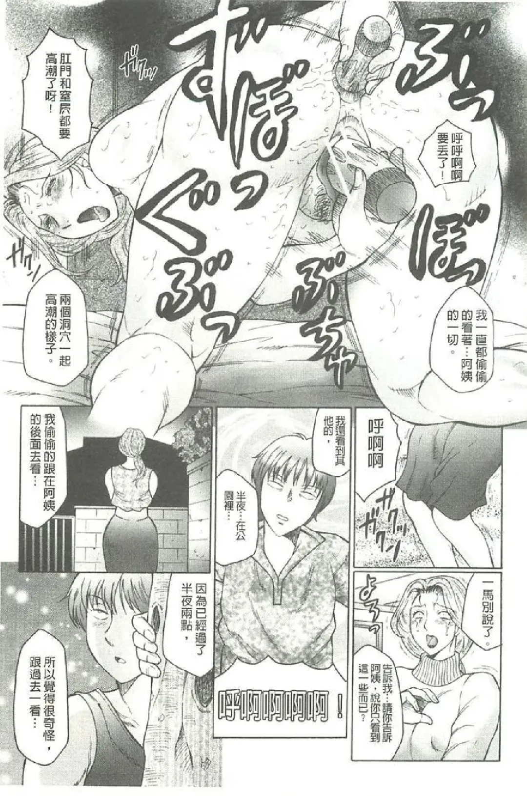 [Fuusen Club] Bokkisuru Haha, Nureru Musuko | 勃起的淫母、濕潤的兒子 Fhentai - Page 102