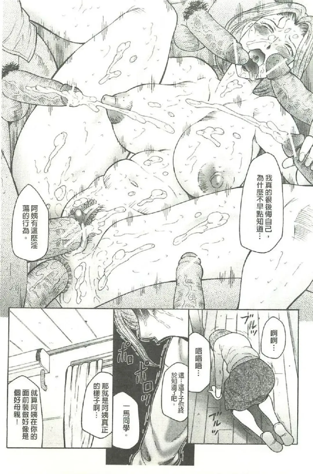[Fuusen Club] Bokkisuru Haha, Nureru Musuko | 勃起的淫母、濕潤的兒子 Fhentai - Page 104