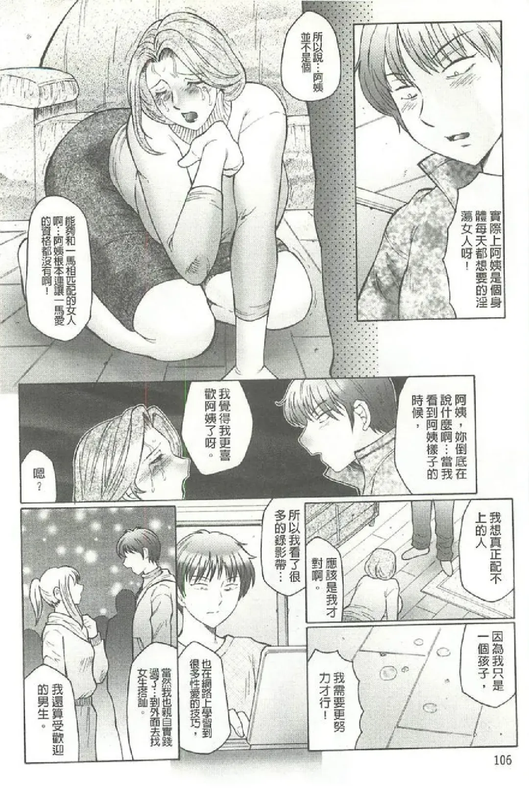 [Fuusen Club] Bokkisuru Haha, Nureru Musuko | 勃起的淫母、濕潤的兒子 Fhentai - Page 105