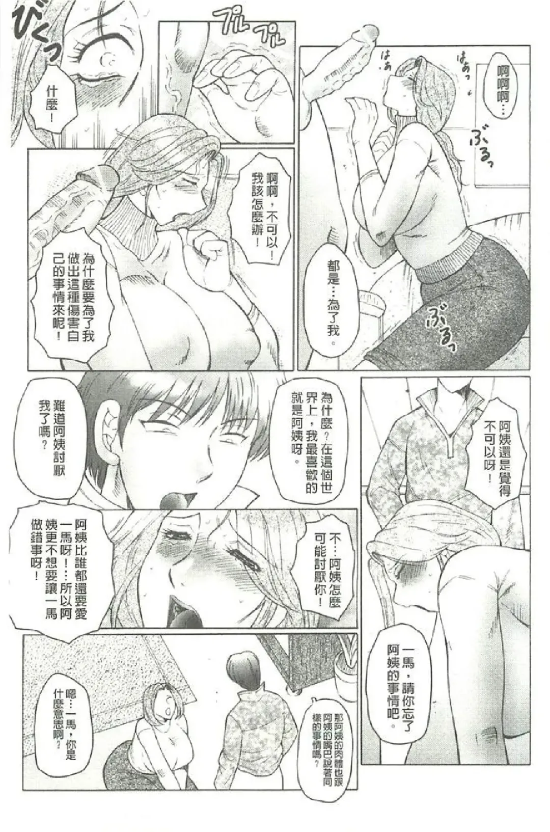 [Fuusen Club] Bokkisuru Haha, Nureru Musuko | 勃起的淫母、濕潤的兒子 Fhentai - Page 110