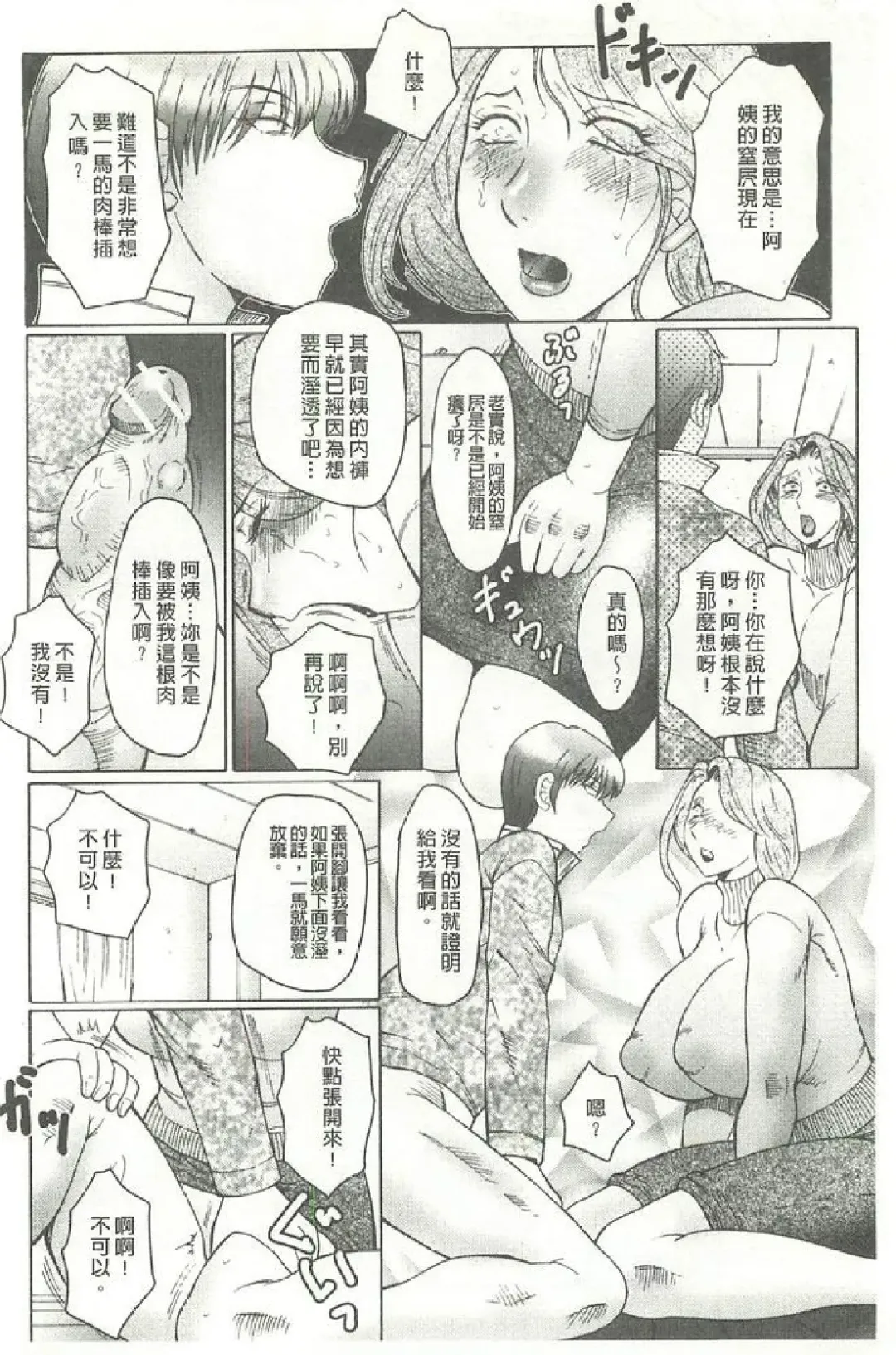 [Fuusen Club] Bokkisuru Haha, Nureru Musuko | 勃起的淫母、濕潤的兒子 Fhentai - Page 111