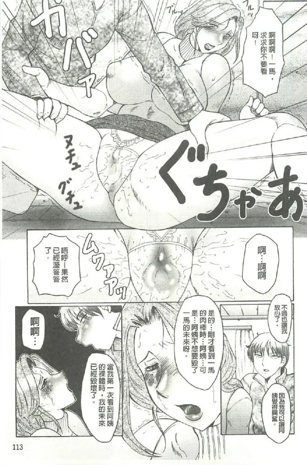 [Fuusen Club] Bokkisuru Haha, Nureru Musuko | 勃起的淫母、濕潤的兒子 Fhentai - Page 112