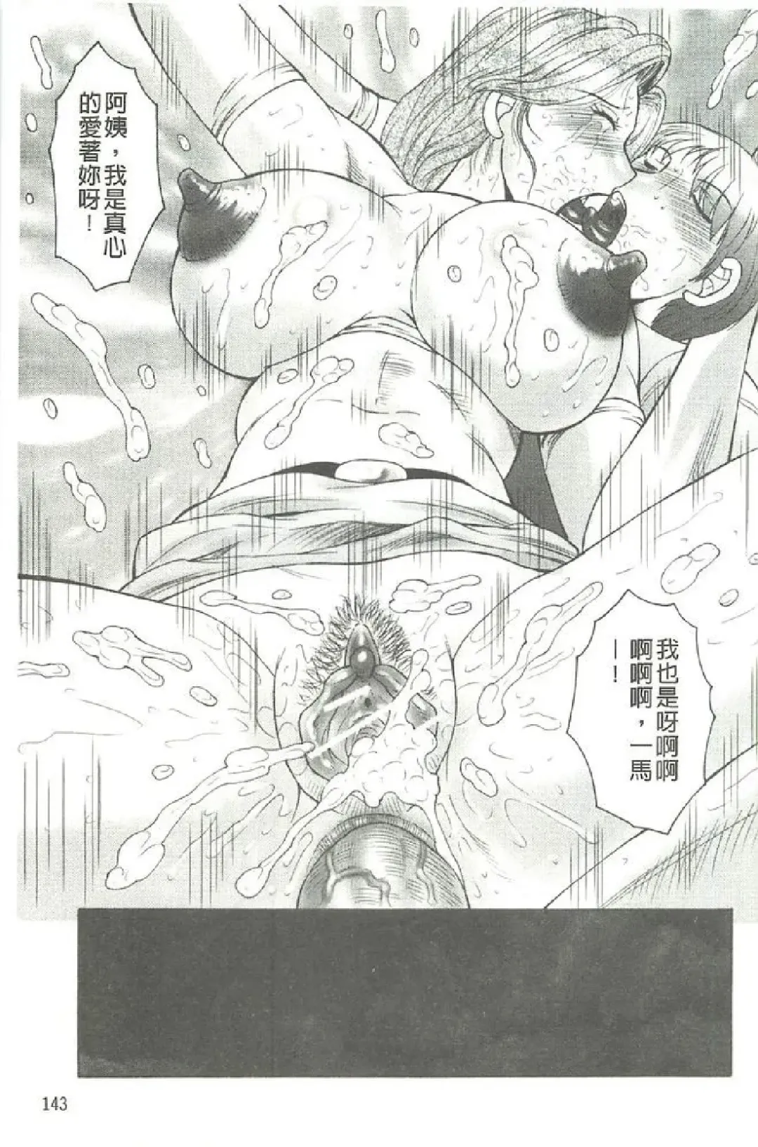 [Fuusen Club] Bokkisuru Haha, Nureru Musuko | 勃起的淫母、濕潤的兒子 Fhentai - Page 142