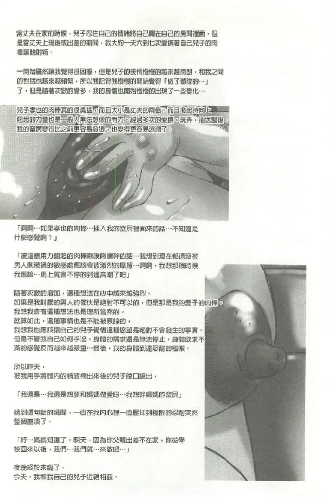 [Fuusen Club] Bokkisuru Haha, Nureru Musuko | 勃起的淫母、濕潤的兒子 Fhentai - Page 147