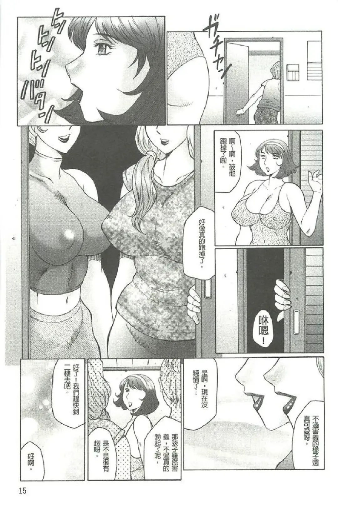 [Fuusen Club] Bokkisuru Haha, Nureru Musuko | 勃起的淫母、濕潤的兒子 Fhentai - Page 16