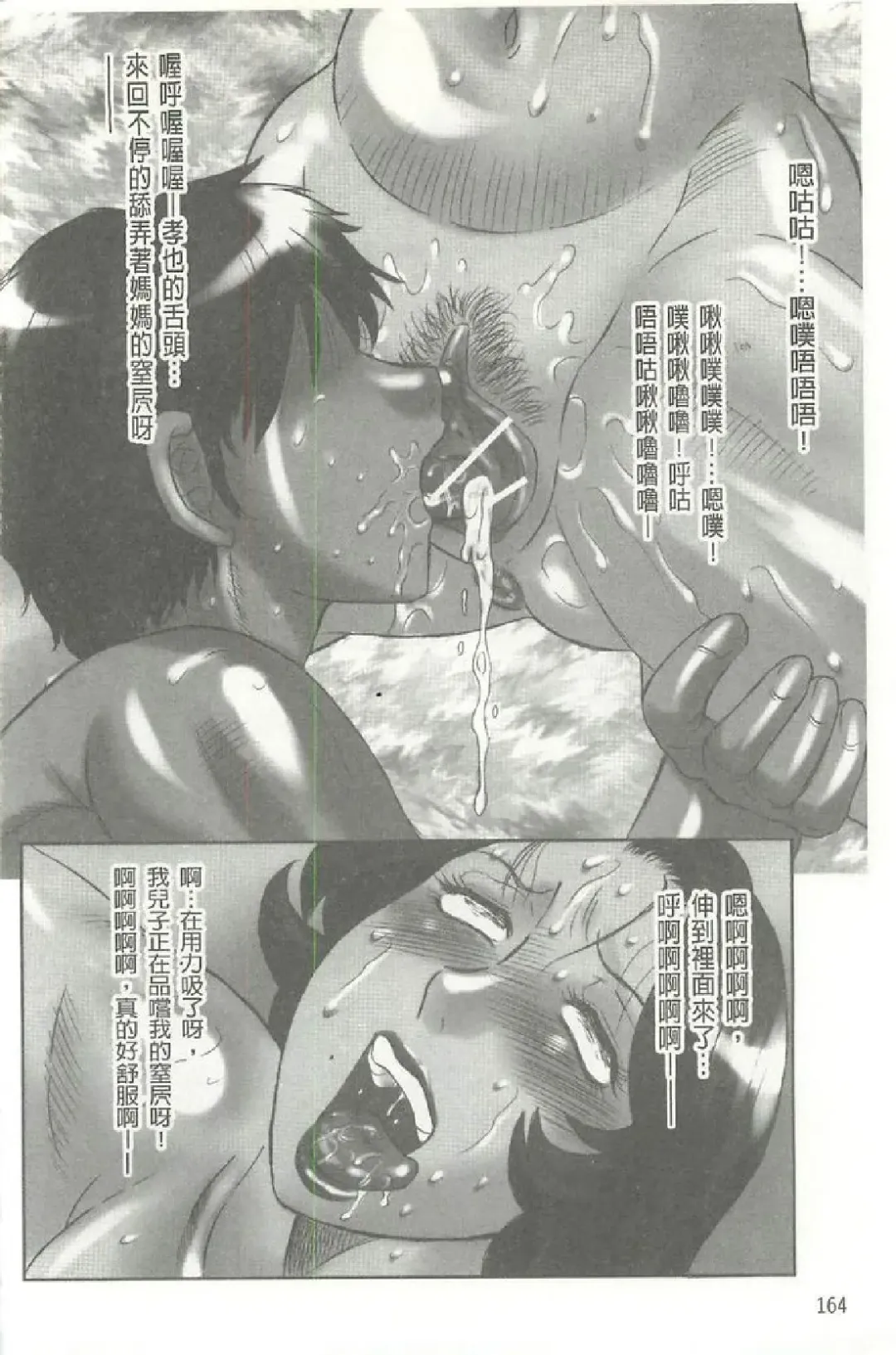 [Fuusen Club] Bokkisuru Haha, Nureru Musuko | 勃起的淫母、濕潤的兒子 Fhentai - Page 163