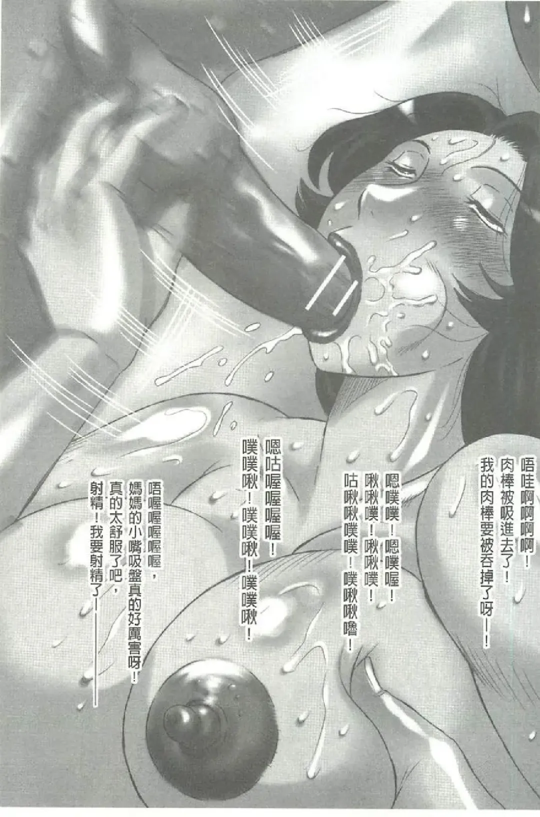 [Fuusen Club] Bokkisuru Haha, Nureru Musuko | 勃起的淫母、濕潤的兒子 Fhentai - Page 166