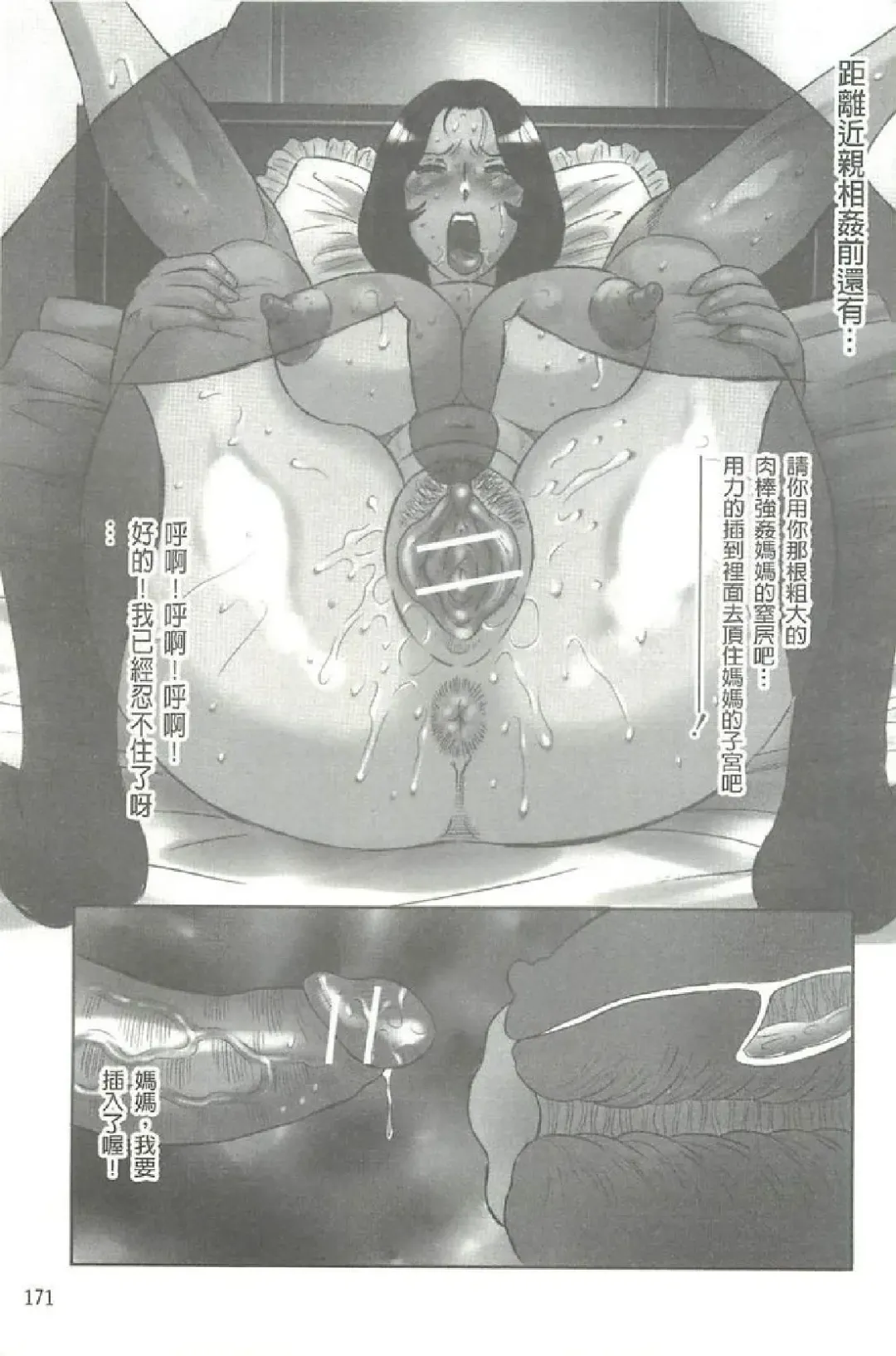 [Fuusen Club] Bokkisuru Haha, Nureru Musuko | 勃起的淫母、濕潤的兒子 Fhentai - Page 170
