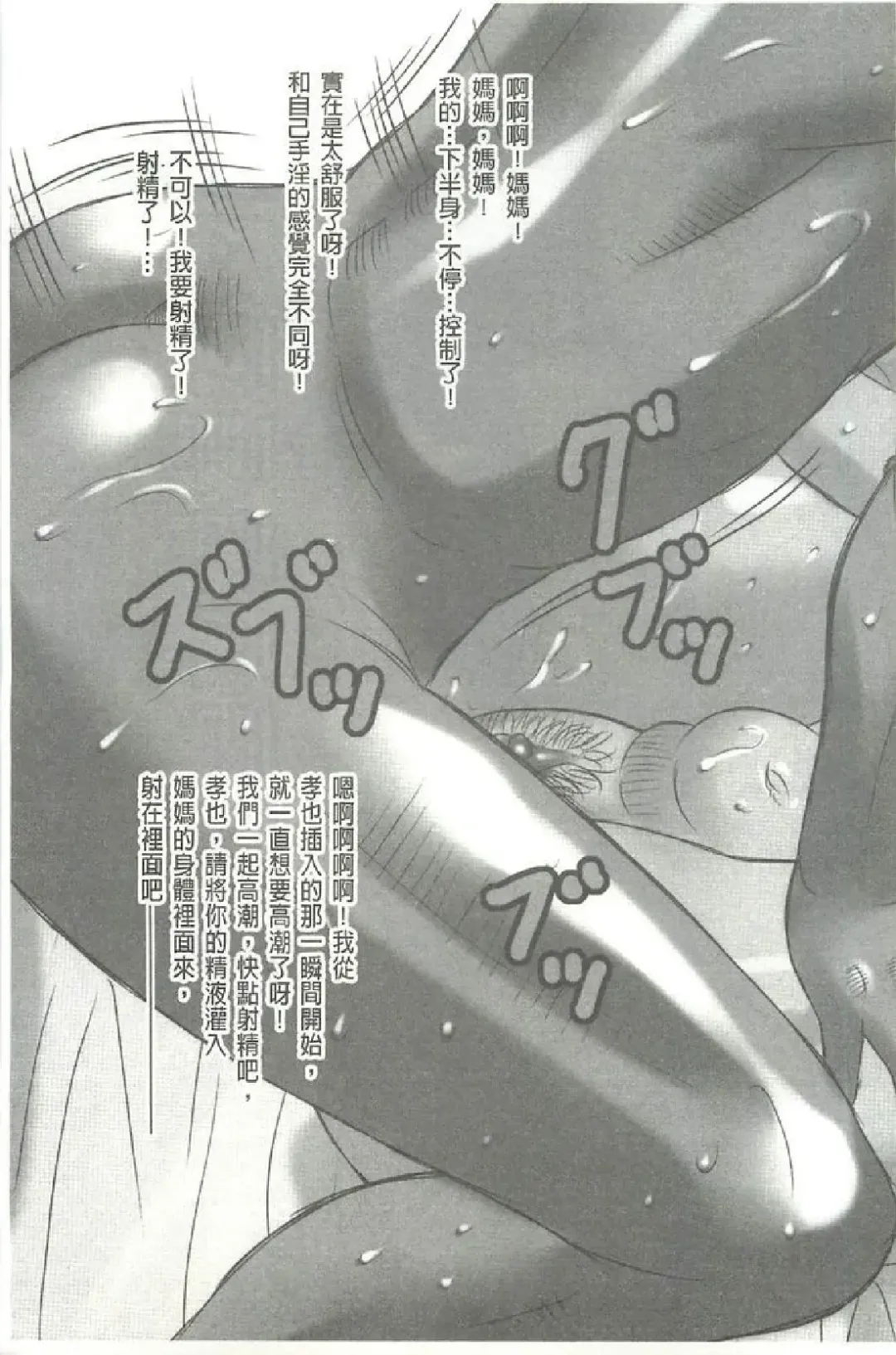 [Fuusen Club] Bokkisuru Haha, Nureru Musuko | 勃起的淫母、濕潤的兒子 Fhentai - Page 176