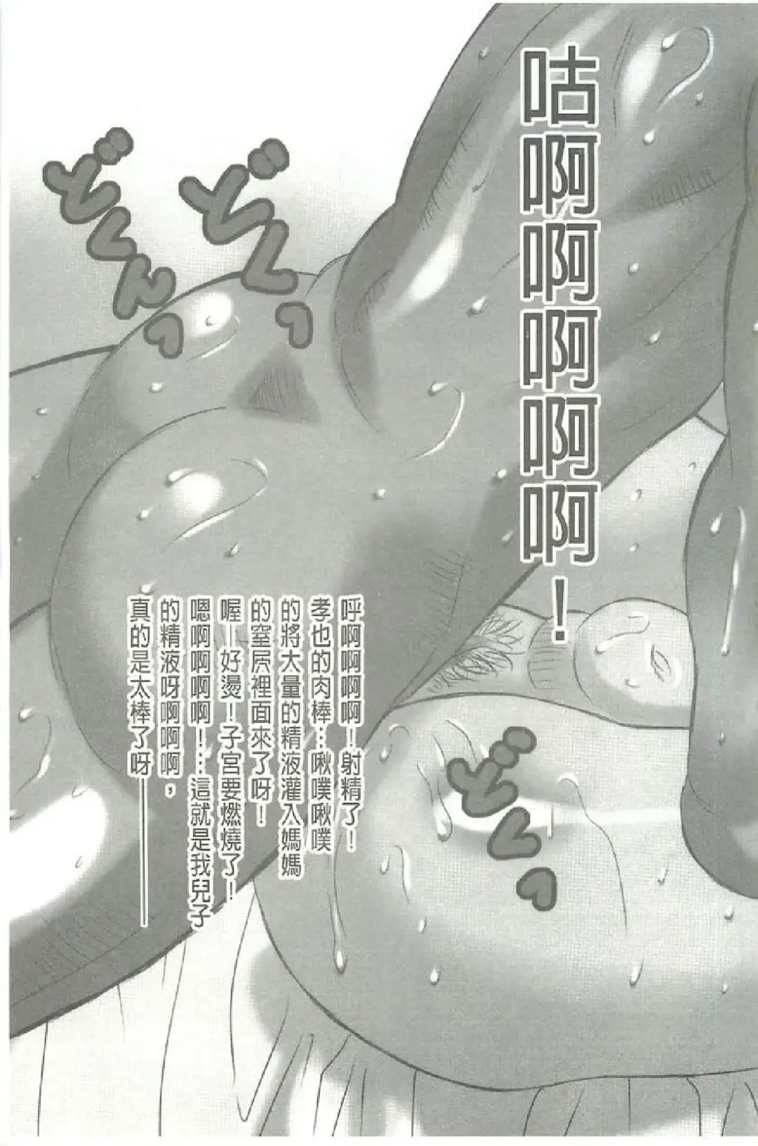 [Fuusen Club] Bokkisuru Haha, Nureru Musuko | 勃起的淫母、濕潤的兒子 Fhentai - Page 178