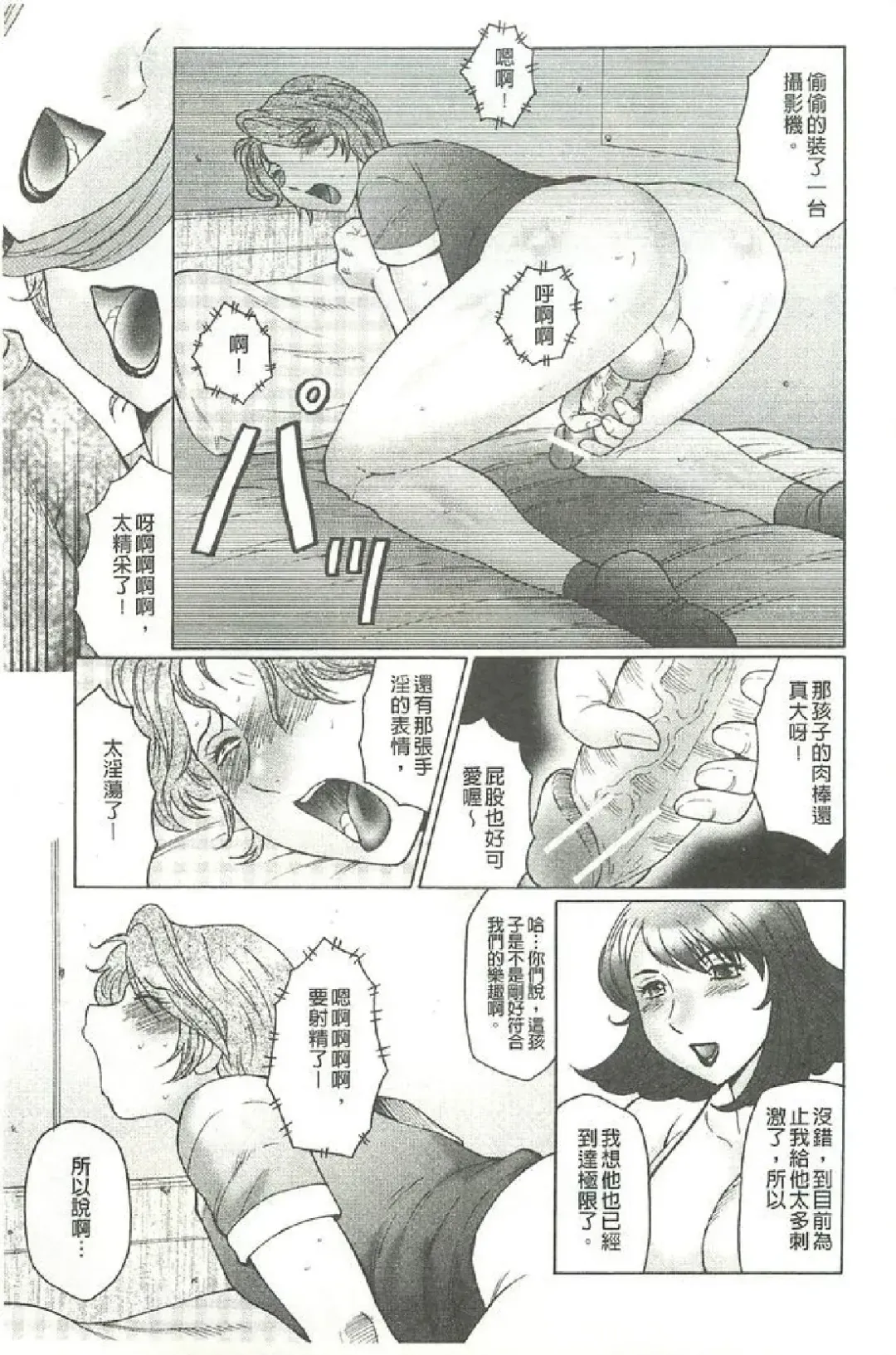 [Fuusen Club] Bokkisuru Haha, Nureru Musuko | 勃起的淫母、濕潤的兒子 Fhentai - Page 18