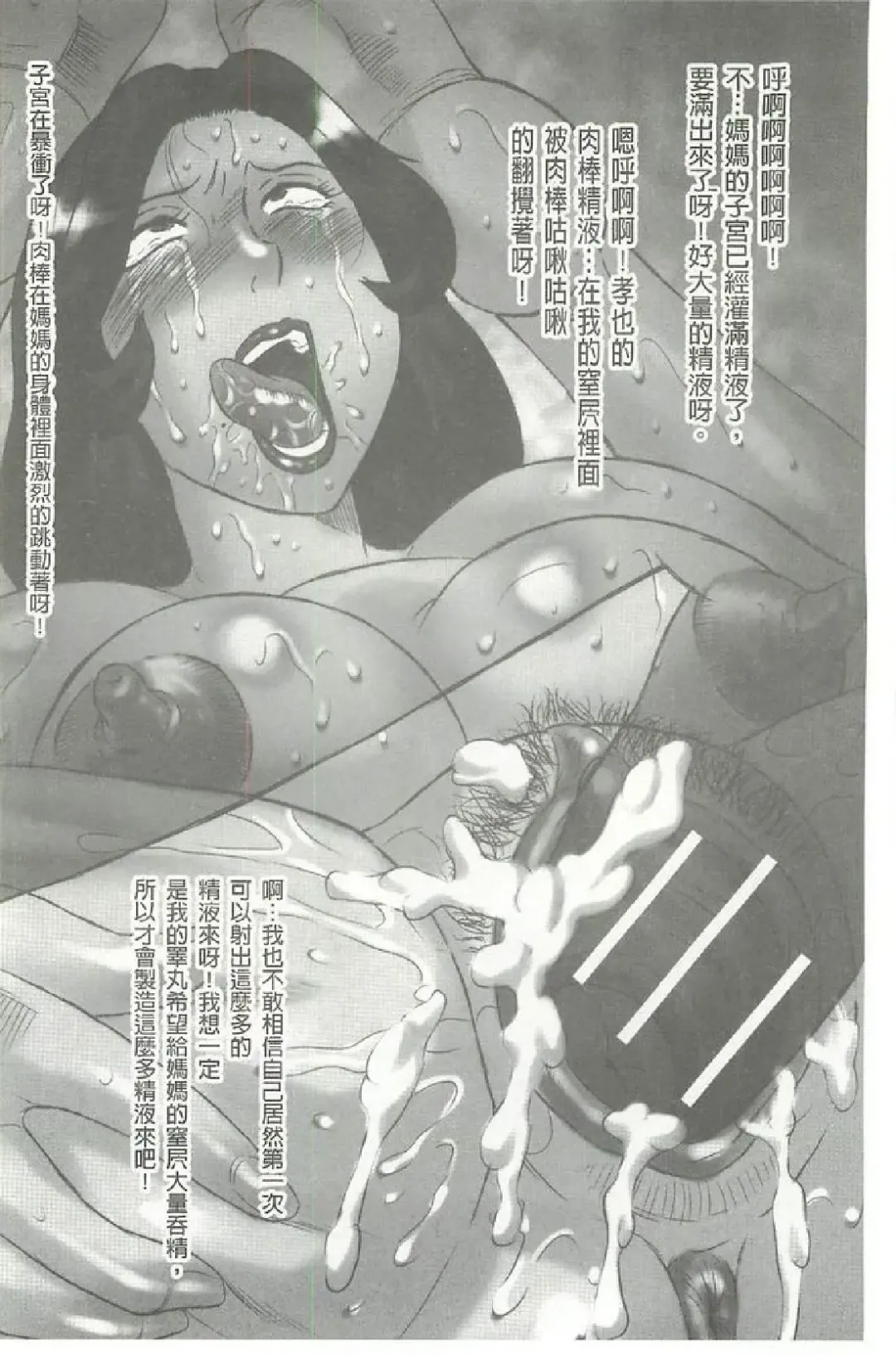 [Fuusen Club] Bokkisuru Haha, Nureru Musuko | 勃起的淫母、濕潤的兒子 Fhentai - Page 181