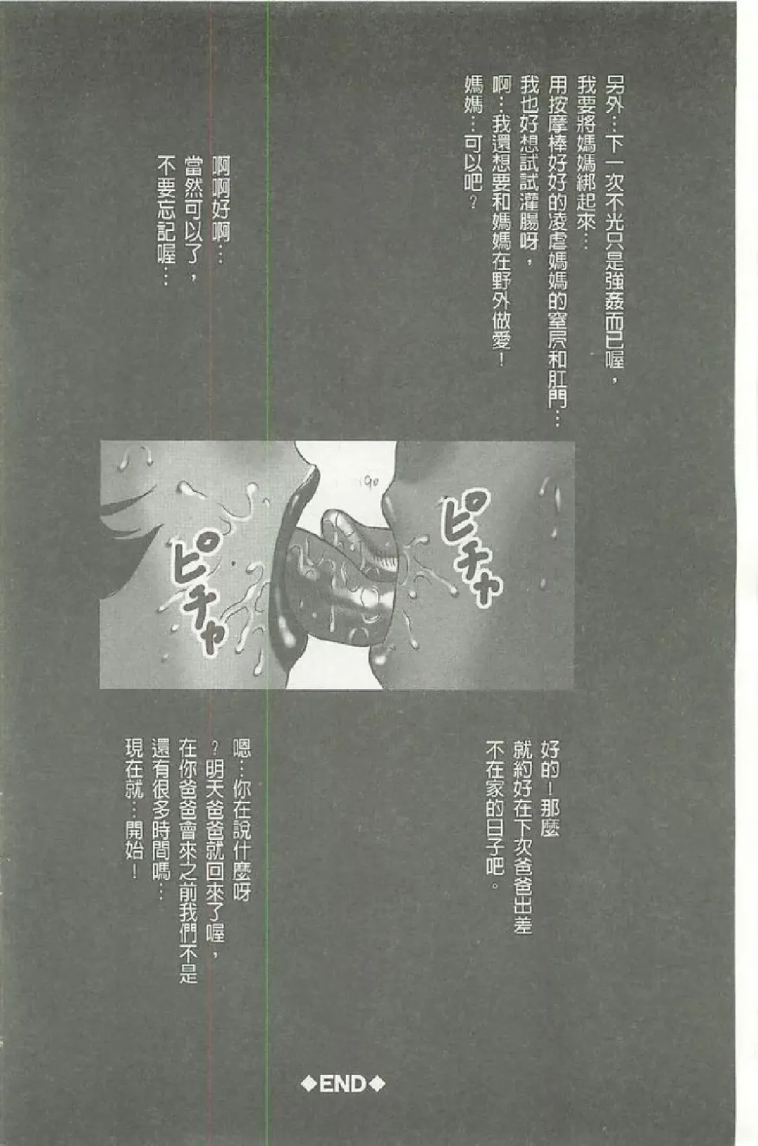 [Fuusen Club] Bokkisuru Haha, Nureru Musuko | 勃起的淫母、濕潤的兒子 Fhentai - Page 187