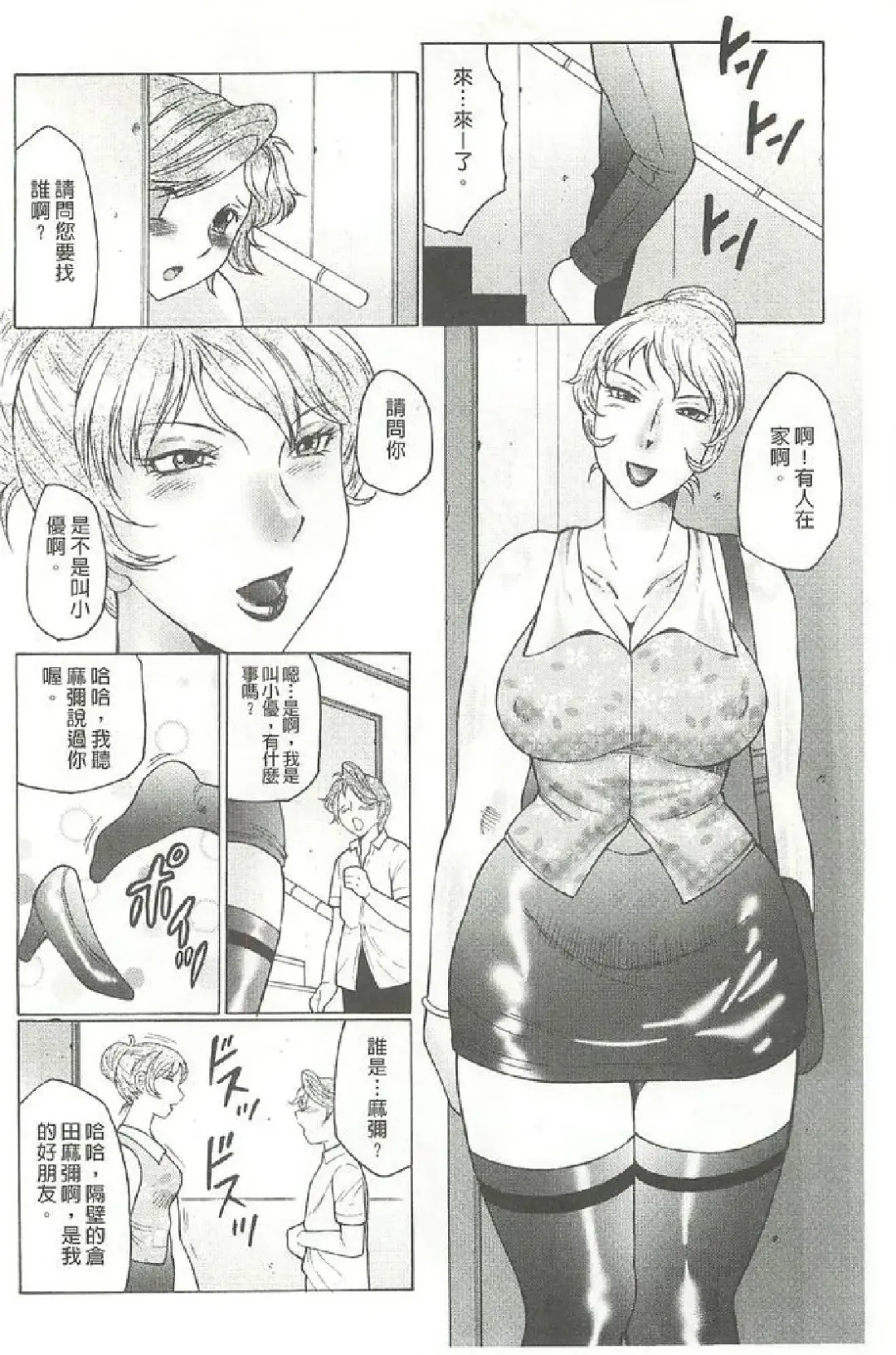 [Fuusen Club] Bokkisuru Haha, Nureru Musuko | 勃起的淫母、濕潤的兒子 Fhentai - Page 27