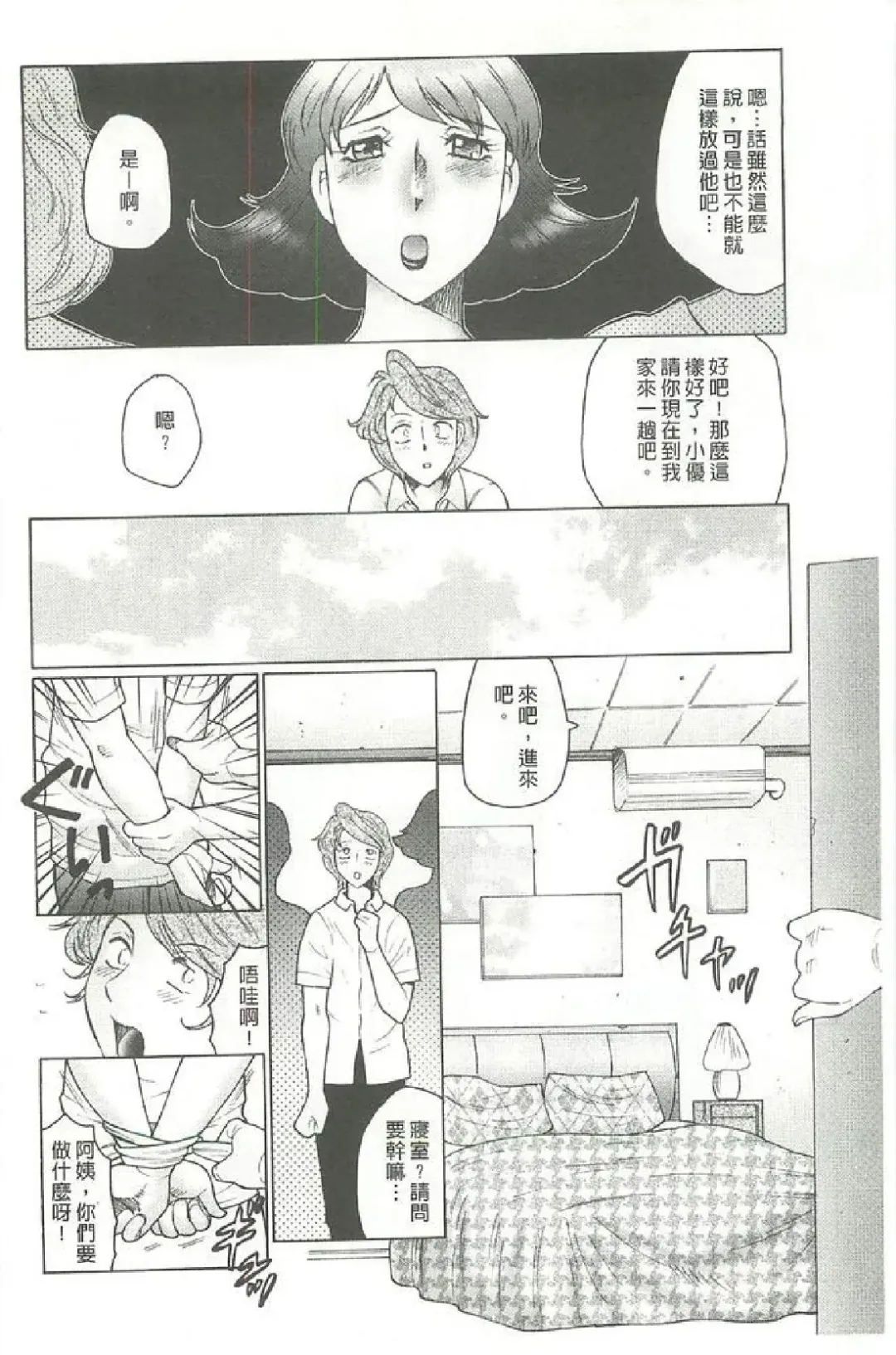 [Fuusen Club] Bokkisuru Haha, Nureru Musuko | 勃起的淫母、濕潤的兒子 Fhentai - Page 39