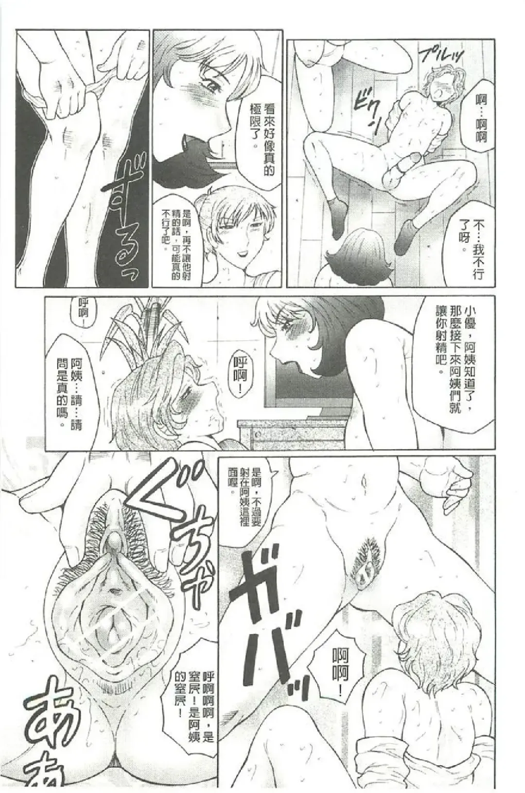 [Fuusen Club] Bokkisuru Haha, Nureru Musuko | 勃起的淫母、濕潤的兒子 Fhentai - Page 64