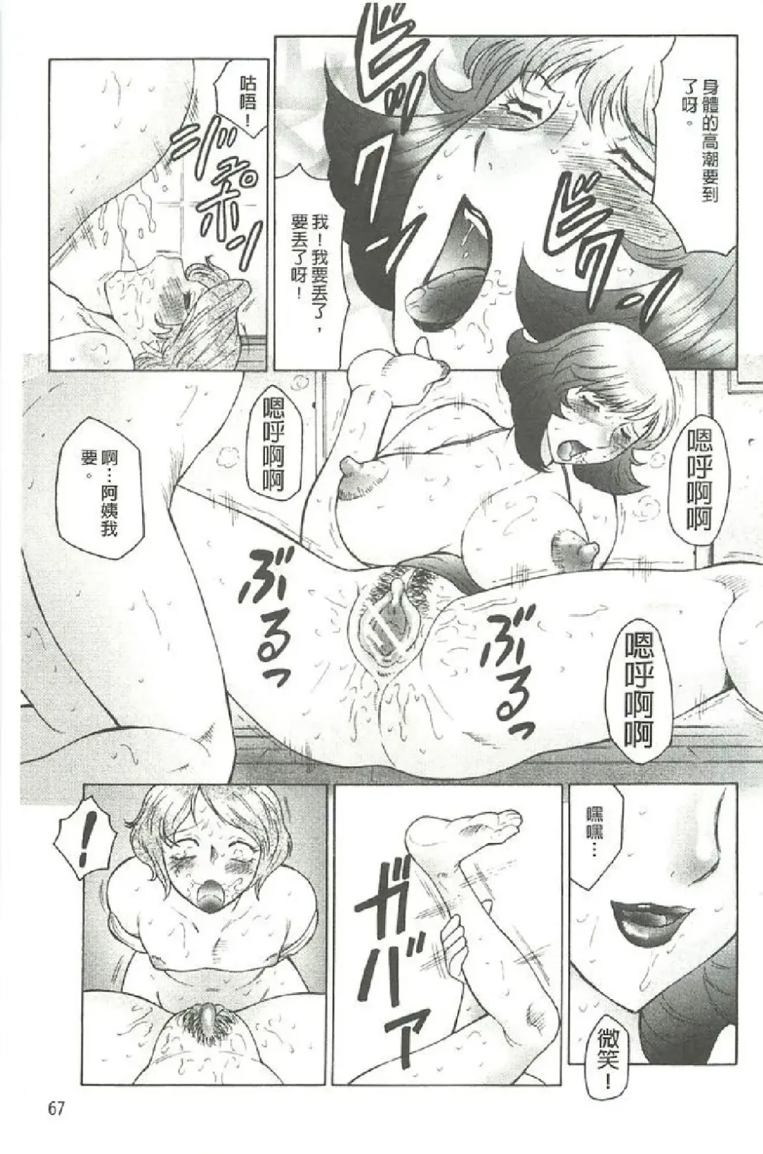 [Fuusen Club] Bokkisuru Haha, Nureru Musuko | 勃起的淫母、濕潤的兒子 Fhentai - Page 68