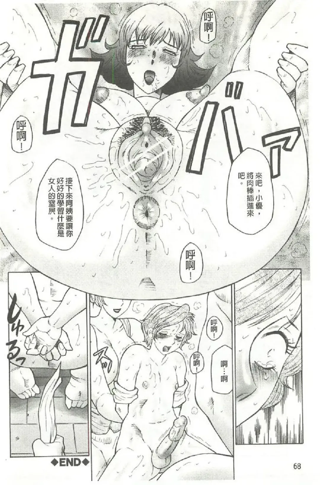 [Fuusen Club] Bokkisuru Haha, Nureru Musuko | 勃起的淫母、濕潤的兒子 Fhentai - Page 69