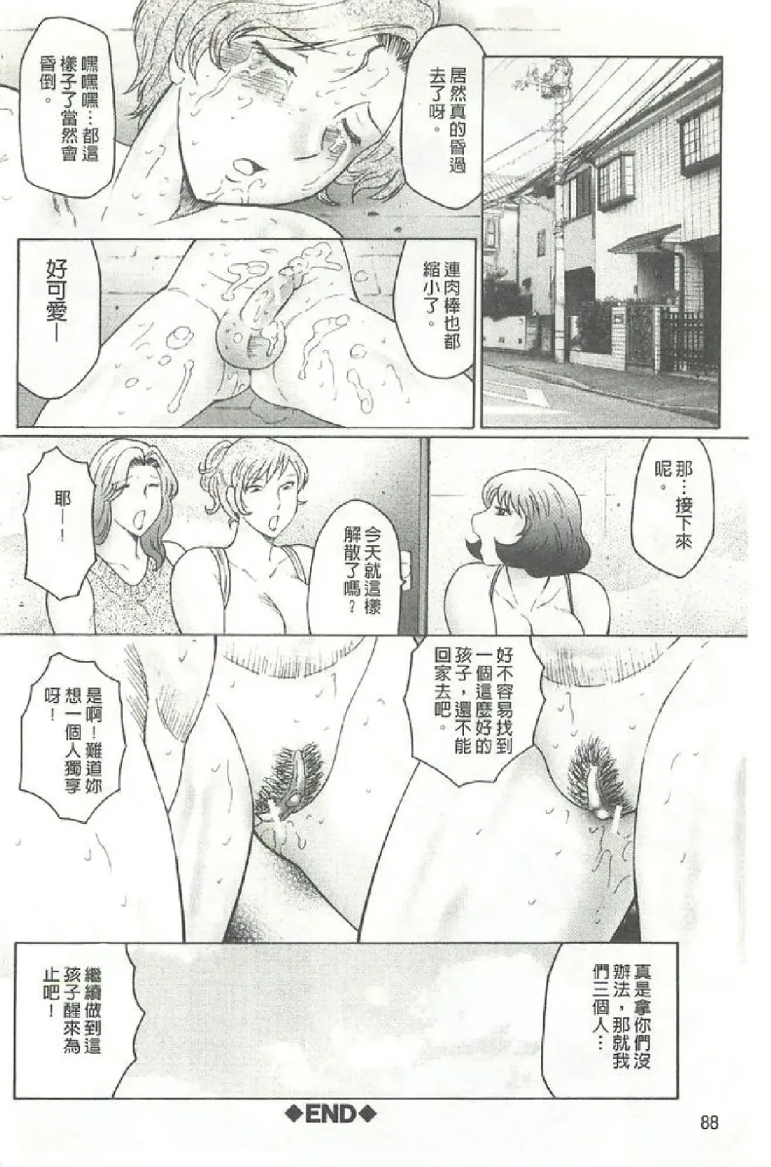 [Fuusen Club] Bokkisuru Haha, Nureru Musuko | 勃起的淫母、濕潤的兒子 Fhentai - Page 87