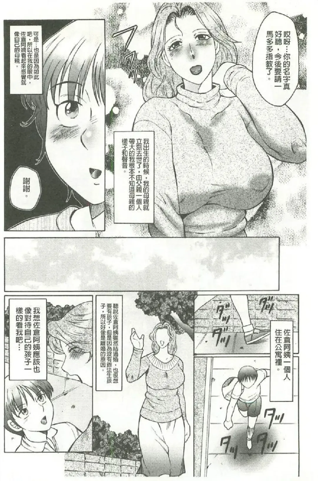 [Fuusen Club] Bokkisuru Haha, Nureru Musuko | 勃起的淫母、濕潤的兒子 Fhentai - Page 91
