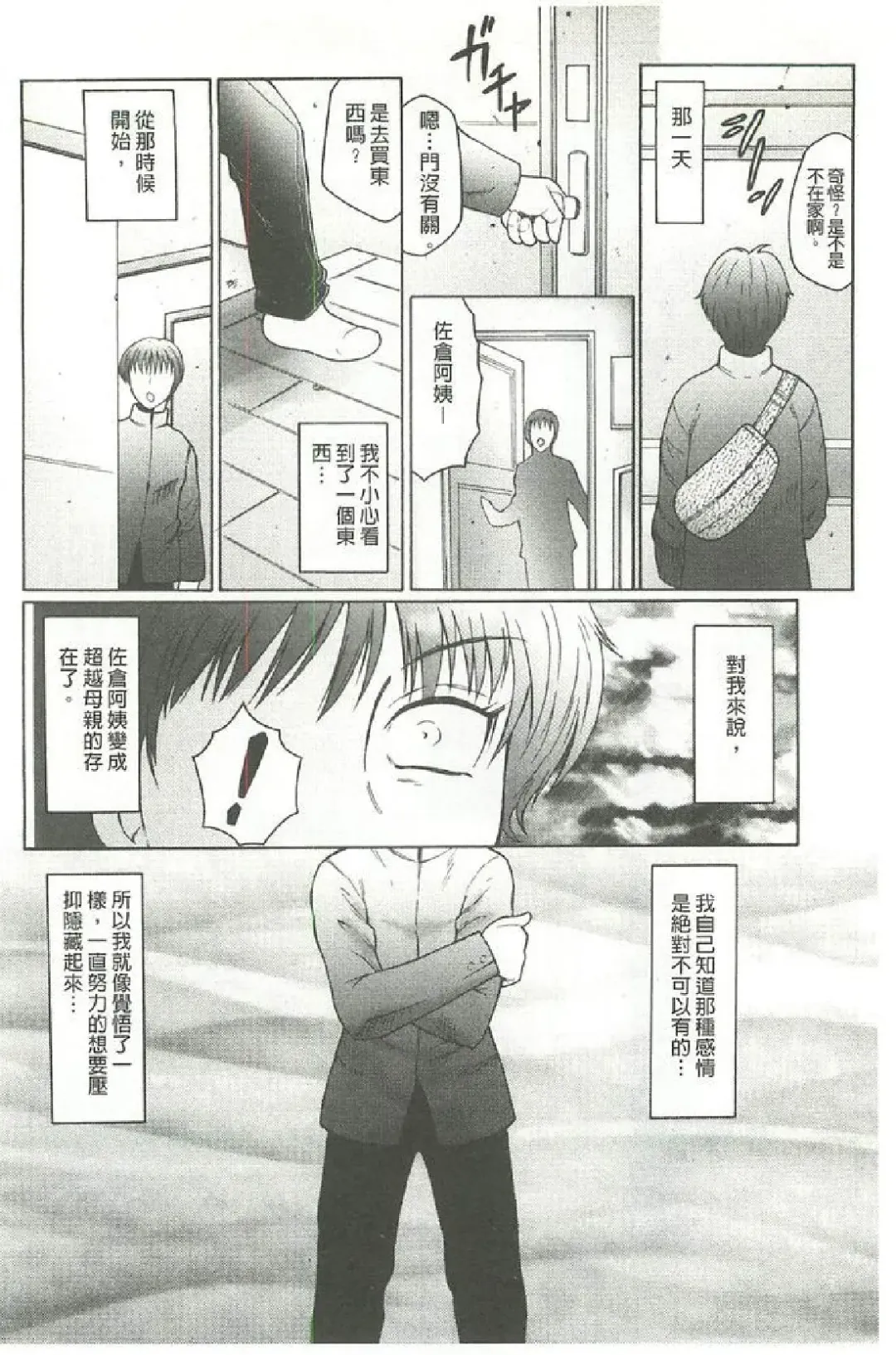 [Fuusen Club] Bokkisuru Haha, Nureru Musuko | 勃起的淫母、濕潤的兒子 Fhentai - Page 93