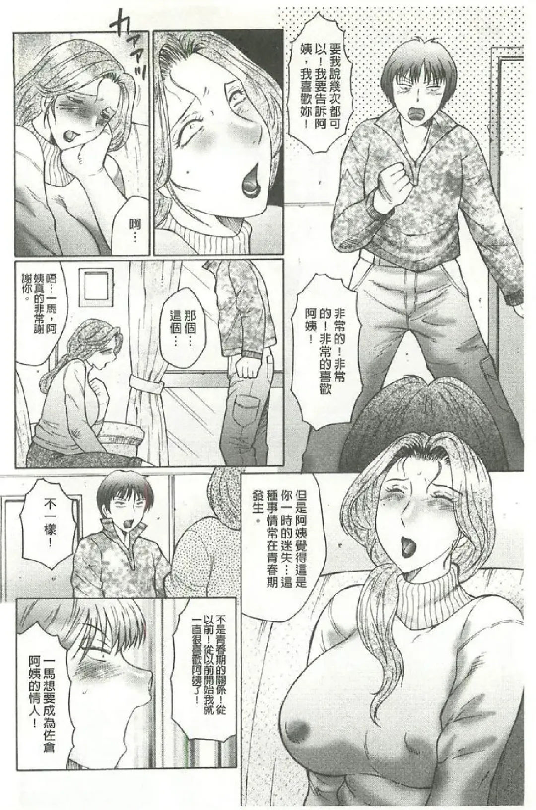 [Fuusen Club] Bokkisuru Haha, Nureru Musuko | 勃起的淫母、濕潤的兒子 Fhentai - Page 95