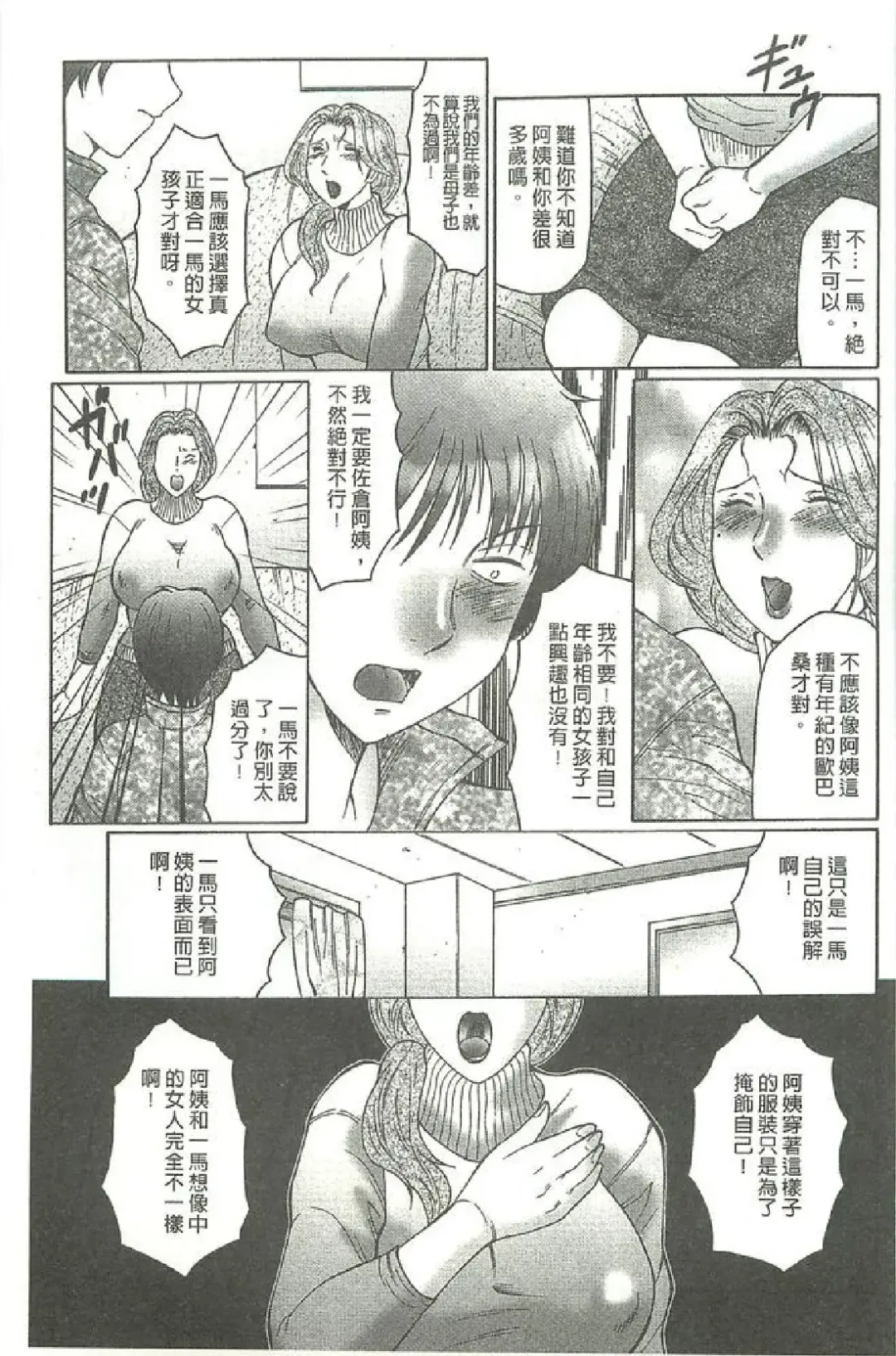 [Fuusen Club] Bokkisuru Haha, Nureru Musuko | 勃起的淫母、濕潤的兒子 Fhentai - Page 96