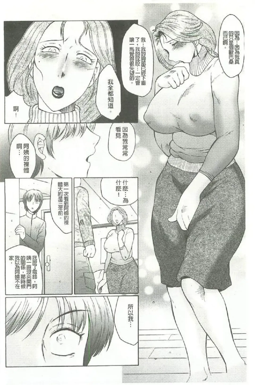 [Fuusen Club] Bokkisuru Haha, Nureru Musuko | 勃起的淫母、濕潤的兒子 Fhentai - Page 97