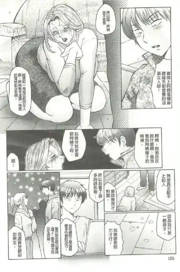 [Fuusen Club] Bokkisuru Haha, Nureru Musuko | 勃起的淫母、濕潤的兒子 Fhentai - Page 105